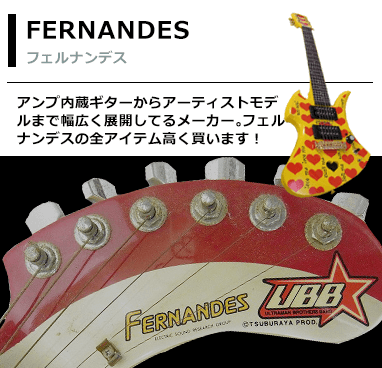 フェルナンデス