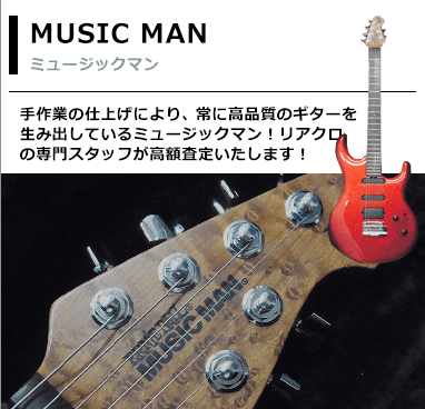 ミュージック・マン