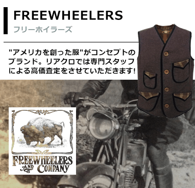 フリーホイーラーズ