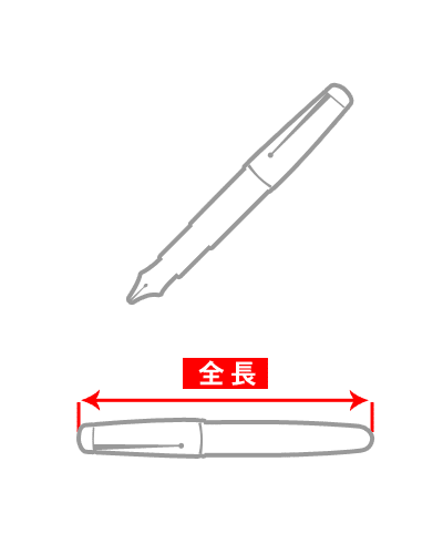 万年筆・ボールペンのサイズ