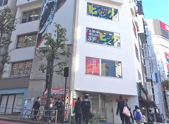 店舗案内 リアルクローズ渋谷神南店 ブランド買取専門店リアルクローズ 店舗案内 リアルクローズ渋谷神南店 ブランド買取専門店リアルクローズ