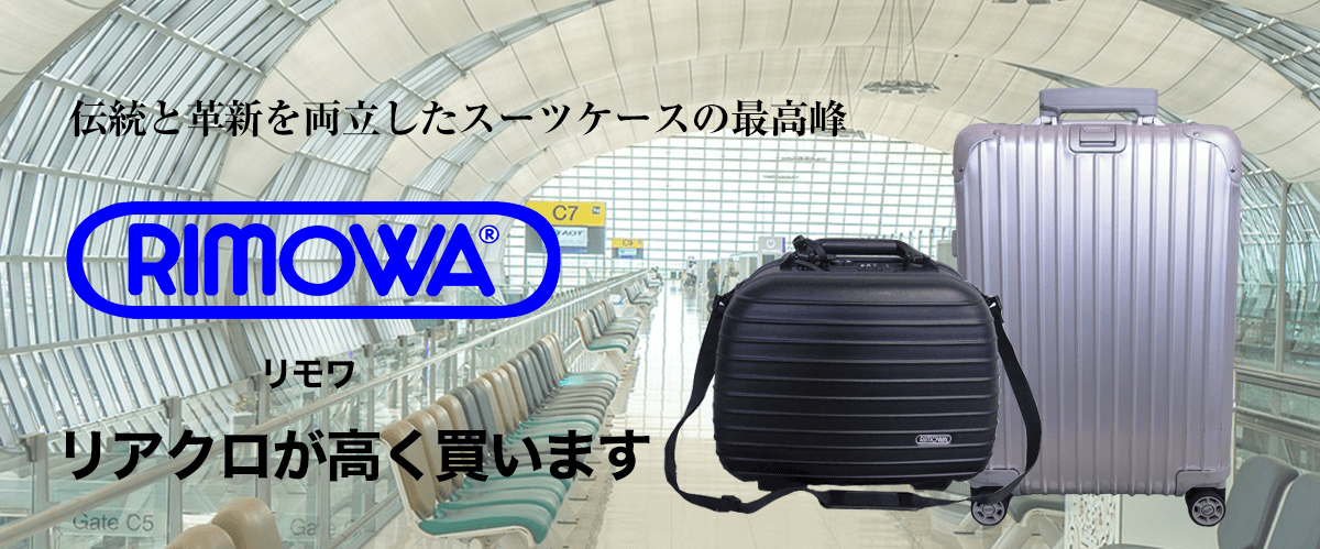 RIMOWAのトップ画像