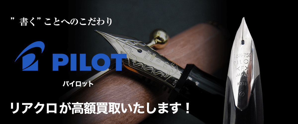 PILOTのトップ画像