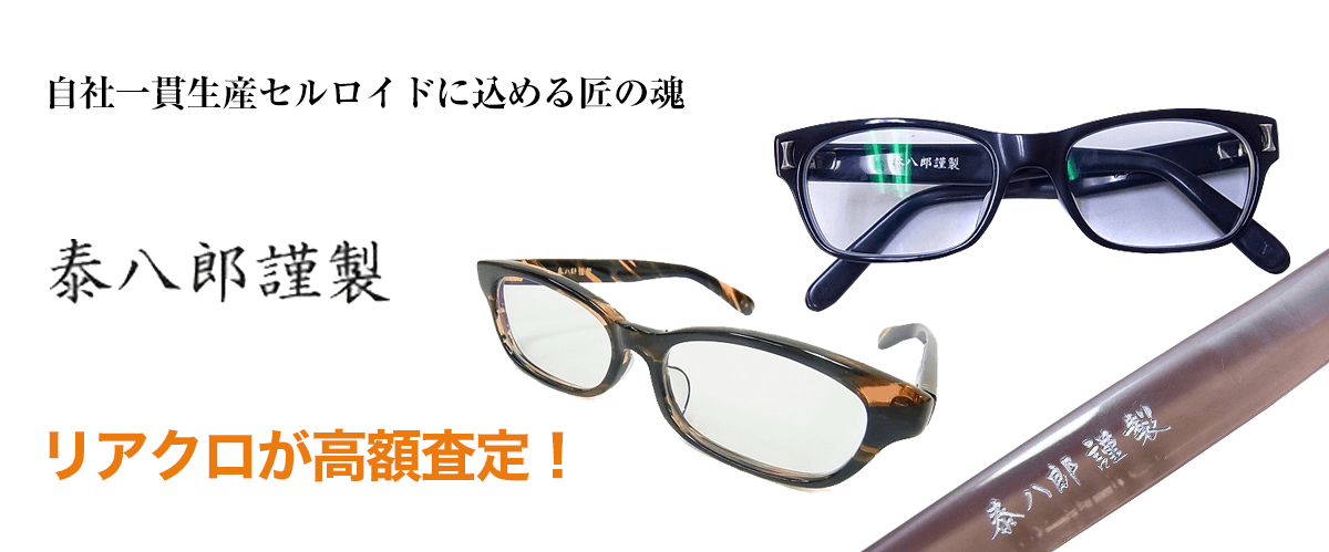 泰八郎謹製のトップ画像