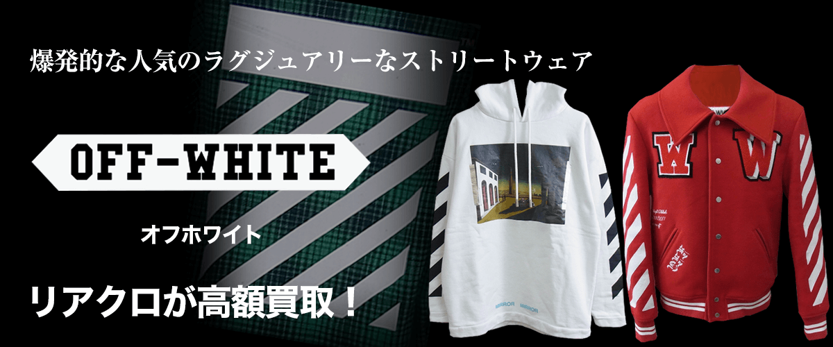 off-whiteのトップ画像