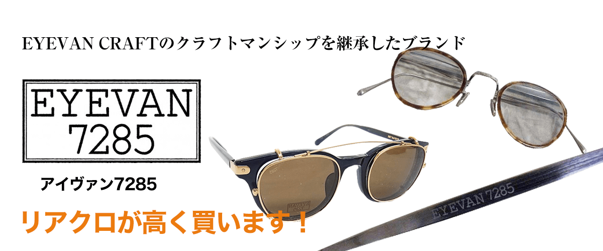 EYEVAN 7285のトップ画像