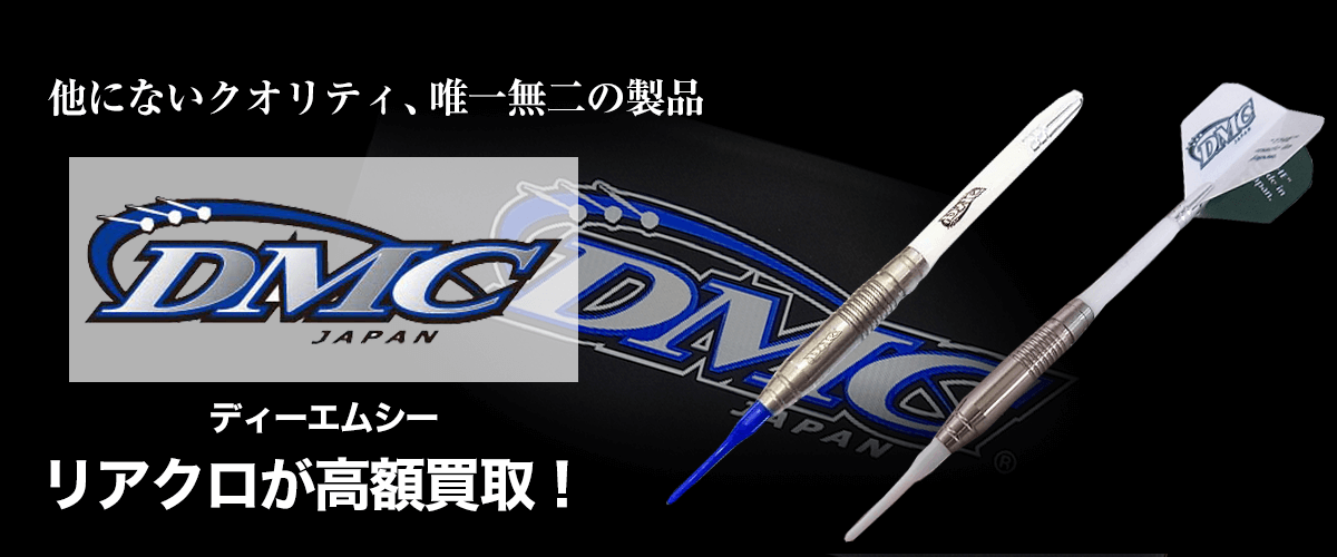 DMCのトップ画像