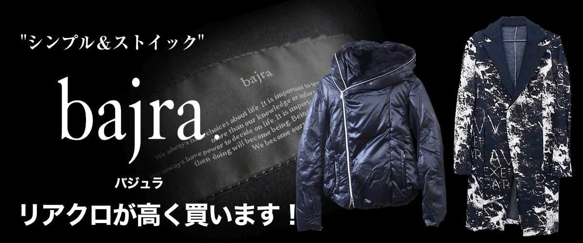 bajra/バジュラ買取に絶対の自信 – ブランド買取専門店リアクロ