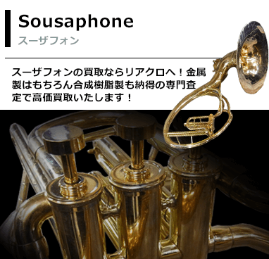 スーザフォンのロゴ