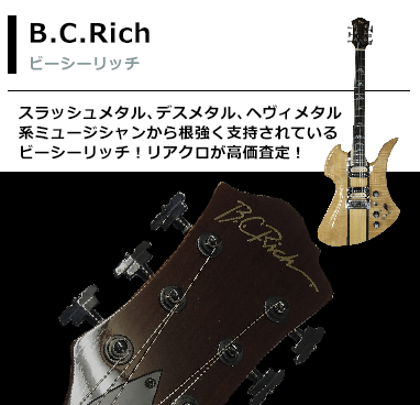 BCリッチ