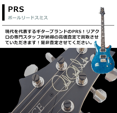 ポールリードスミス