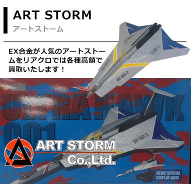 アートストーム