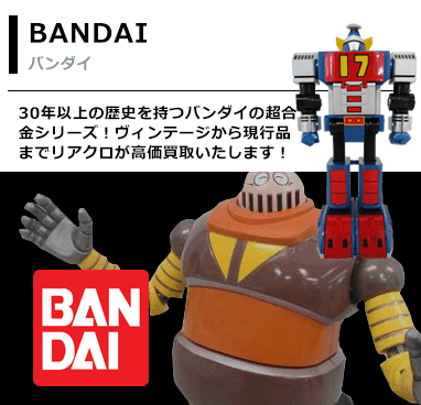 バンダイ