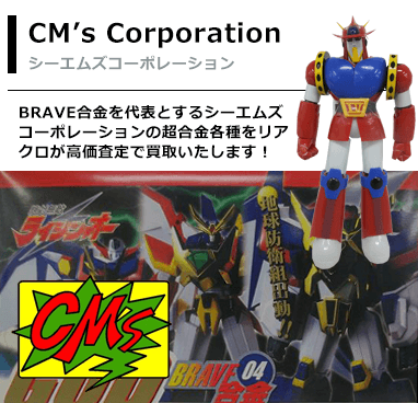 シーエムズコーポレーション