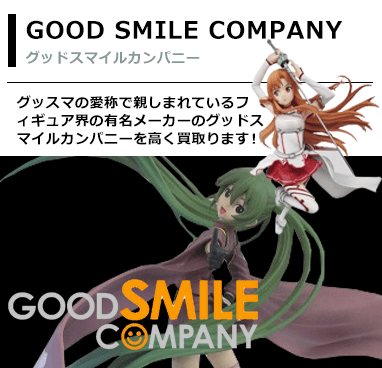 グッドスマイルカンパニー
