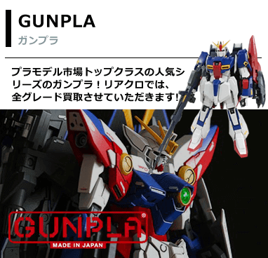 ガンプラ