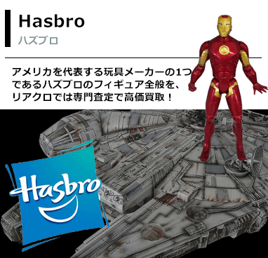 ハズブロ
