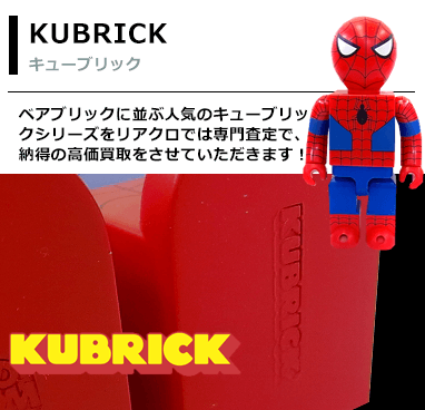 キューブリック