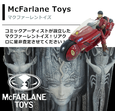 マクファーレントイズ