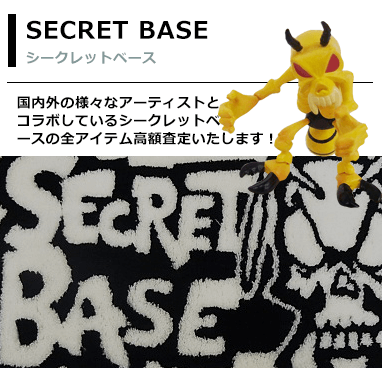 シークレットベース