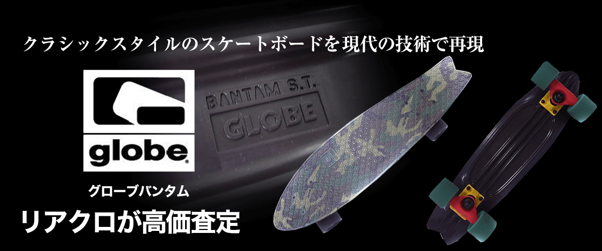 グローブバンタムのトップ画像