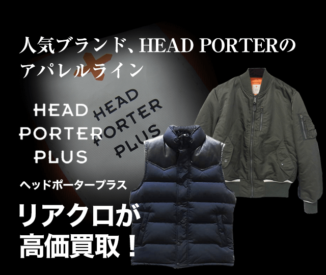 日本最大級の品揃え 亀梨着 ヘッドポータープラス HEAD PORTER PLUS