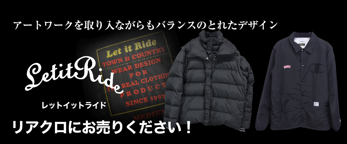 LET IT RIDE/レットイットライド買取に絶対の自信 – ブランド買取専門