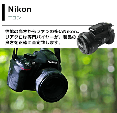 ニコン