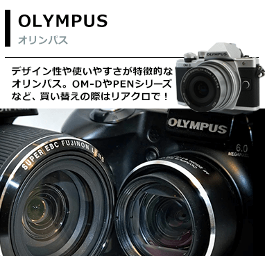 オリンパス