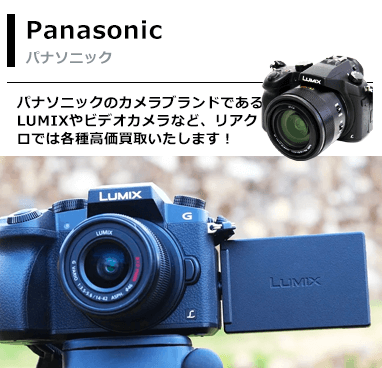 パナソニック