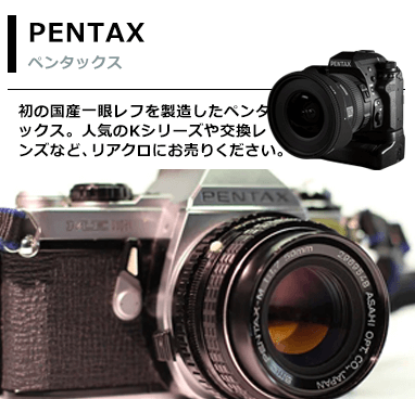 ペンタックス