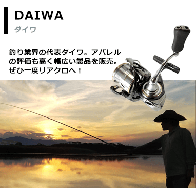 ダイワ