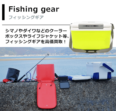 フィッシングギア