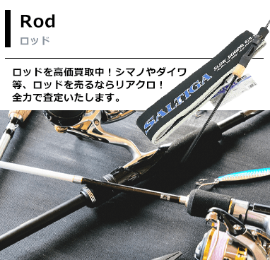 ロッド