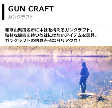 ガンクラフト