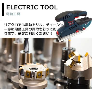 電動工具のロゴ