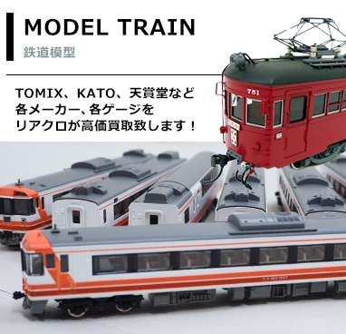 鉄道模型のロゴ