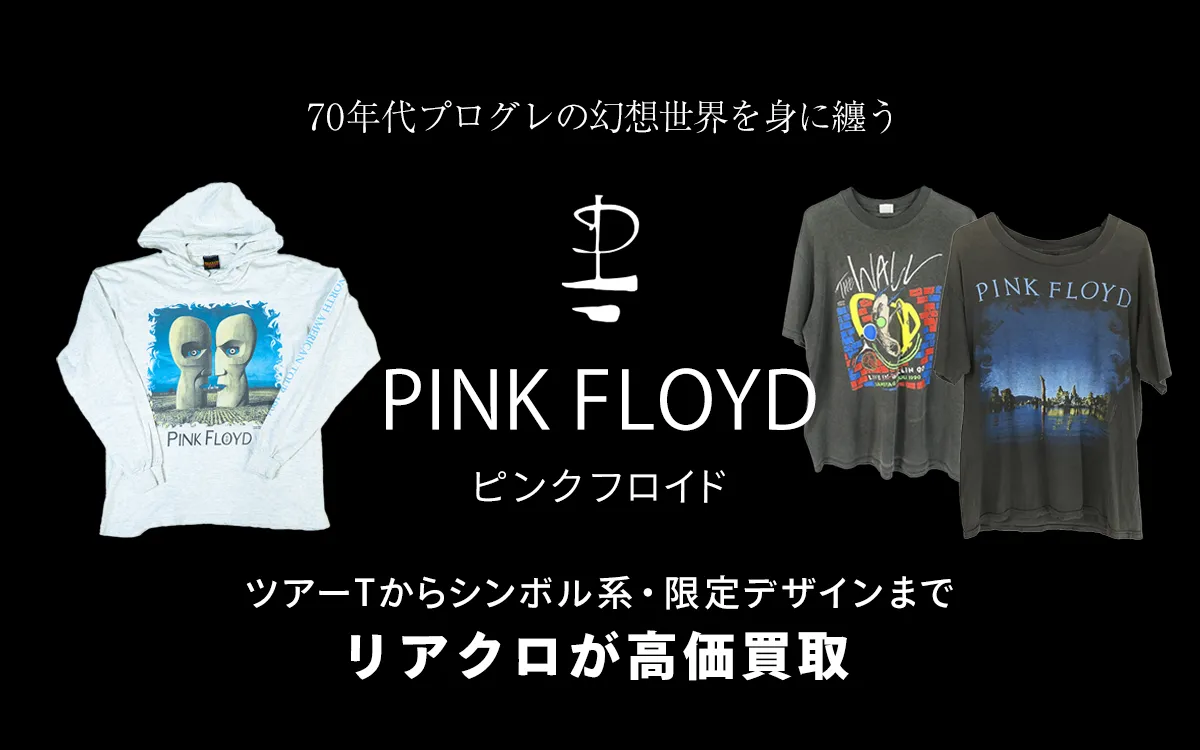 ピンクフロイドのトップ画像