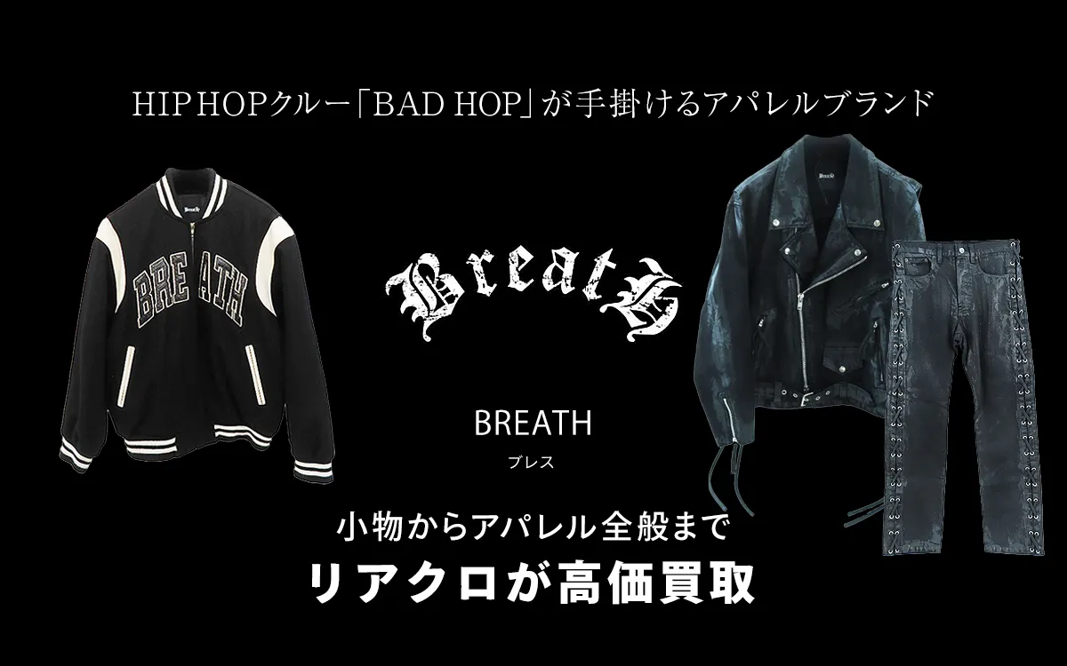 ブレスのトップ画像