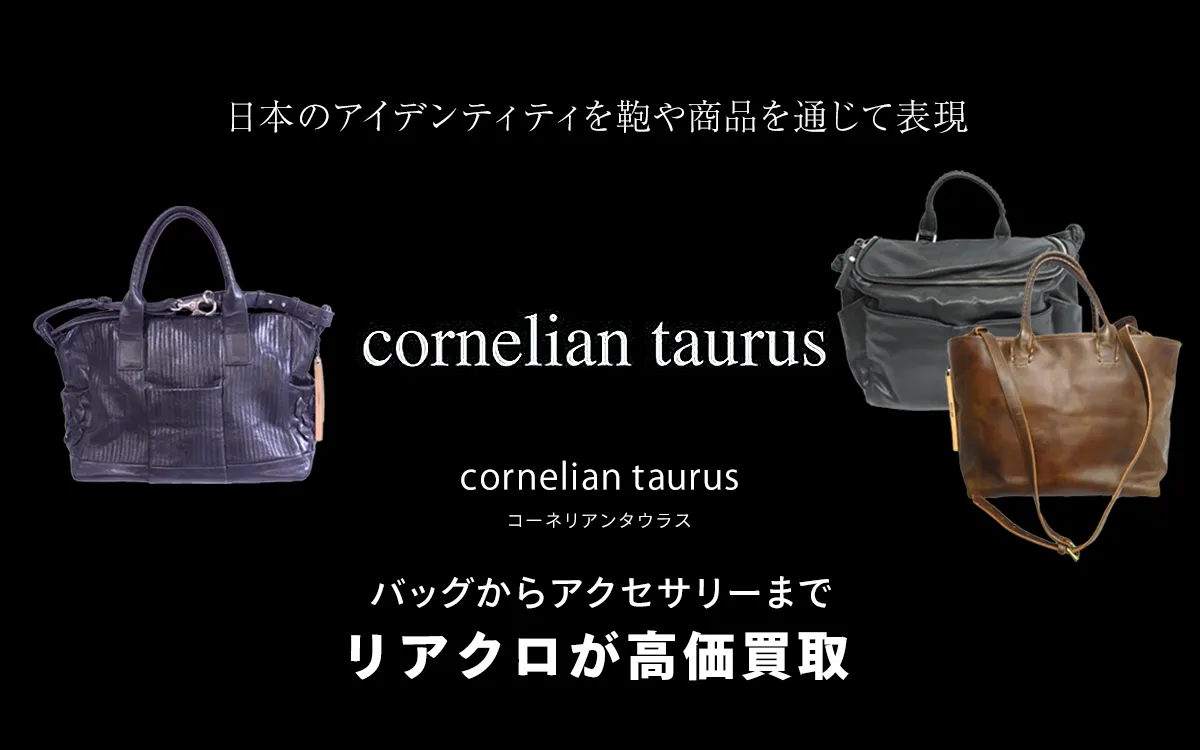 コーネリアンタウラスのトップ画像