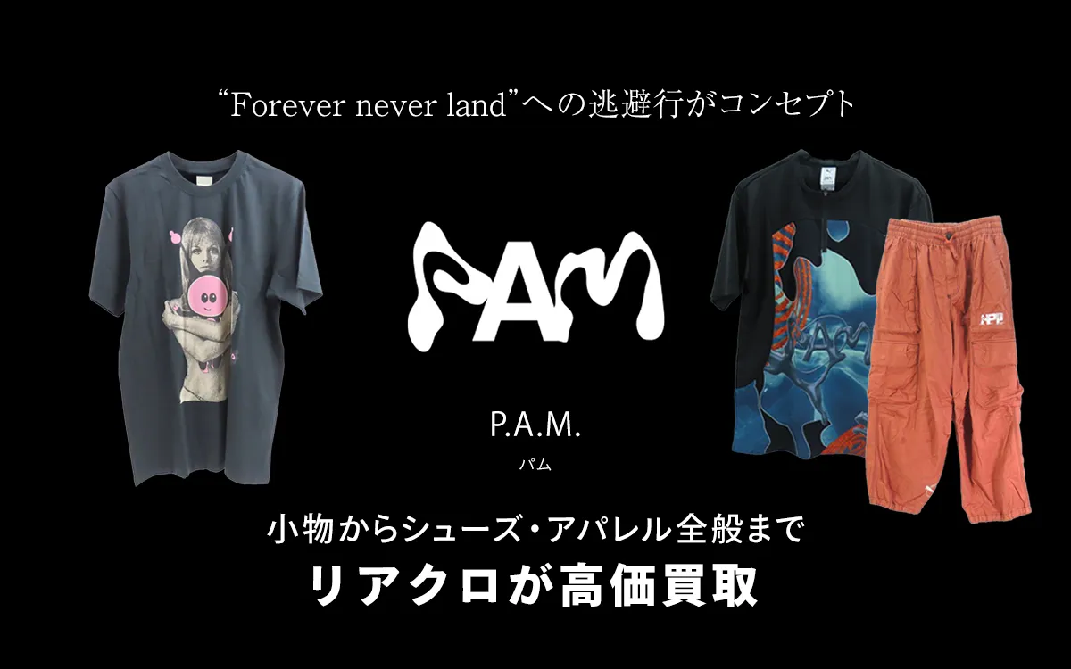 パムのトップ画像